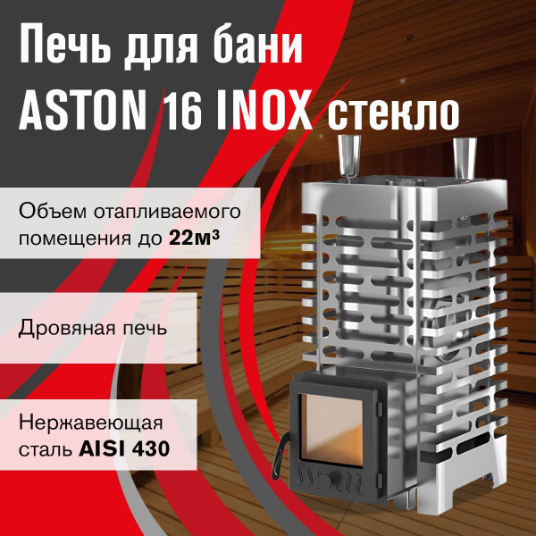 Печь Для Бани Aston 20 Купить