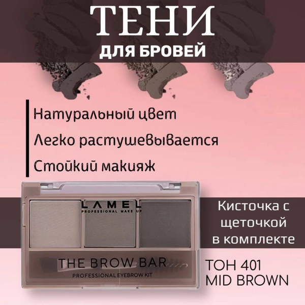 Набор теней для бровей The Brow Bar тон 401 - купить с доставкой по ...