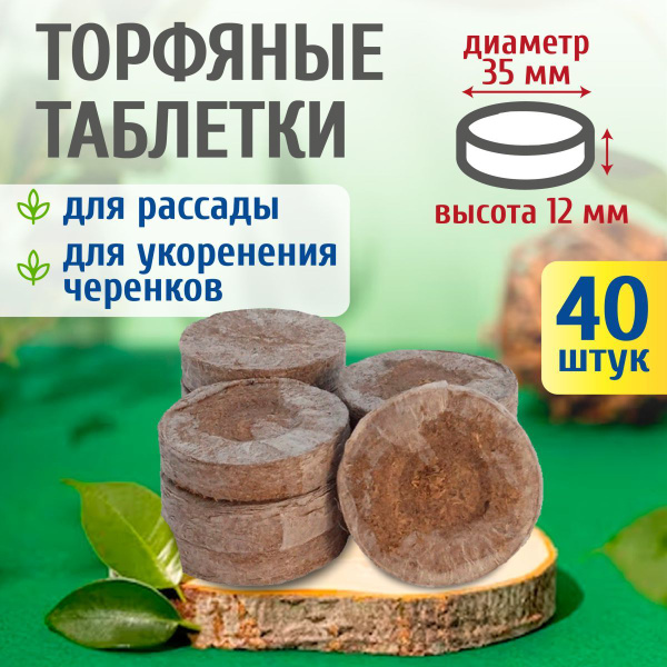 Таблетки торфяные Green garden_LV г - купить по доступным ценам в ...