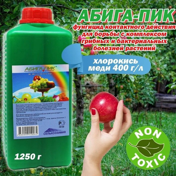 Абига Пик Сельхозхимия 1,25 кг - купить с доставкой по выгодным ценам в ...