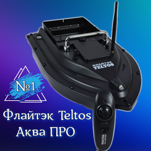 Прикормочный кораблик Флайтэк Teltos Аква ПРО - купить с доставкой по ...