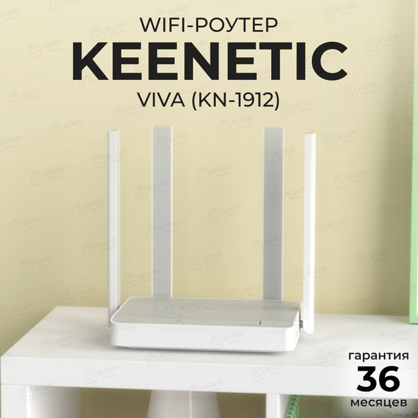 Роутер Keenetic Viva (KN-1912), белый, 5 ГГц, 2.4 ГГц купить по низкой ...