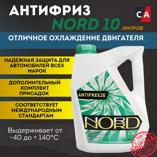 Антифриз Nord NY22304_желтый_зеленый, Готовый раствор купить по ...