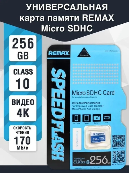 Карта памяти Micro SD 256гб speed flash для Xiaomi, Samsung, Android ...