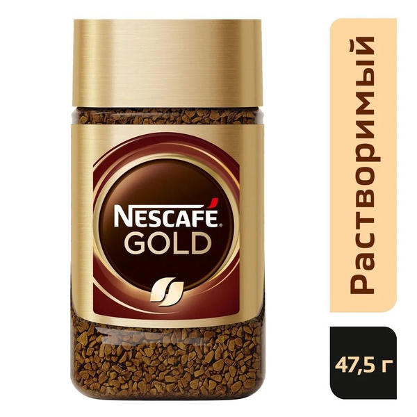 Кофе растворимый NESCAFE Gold (Нескафе Голд), Стеклянная банка, 47,5 гр ...