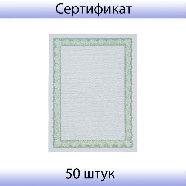 Сертификат-бумага, Attache - купить по выгодной цене в интернет ...