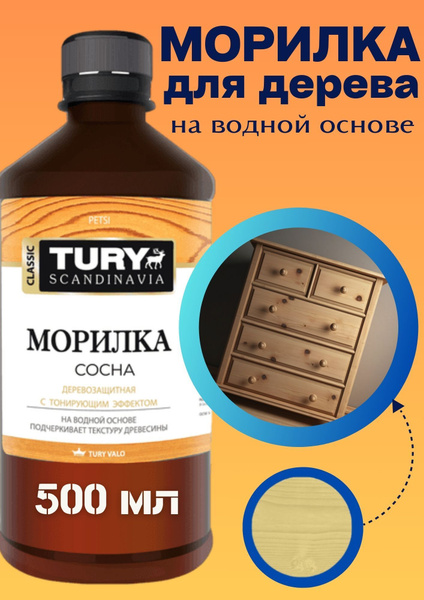 Морилка для дерева водная, пропитка для дерева, для бумажных трубочек ...