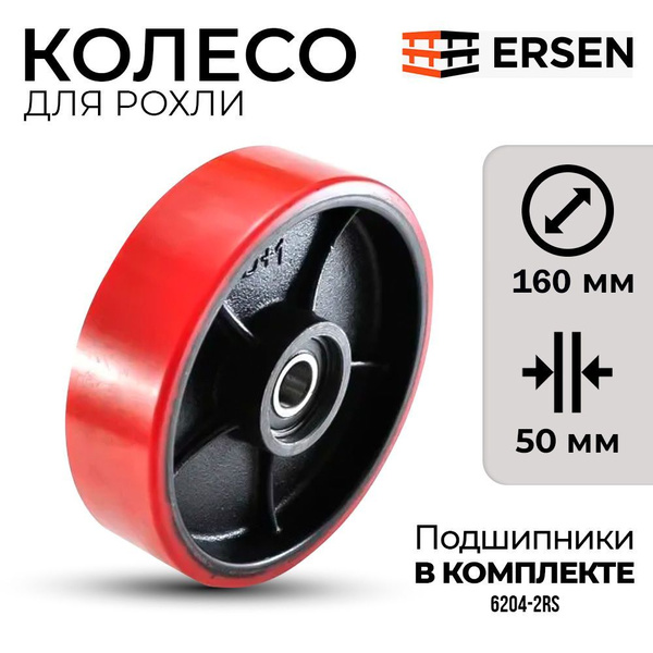 Колесо для рохли (гидравлической тележки) 160 х 50 мм - купить с ...