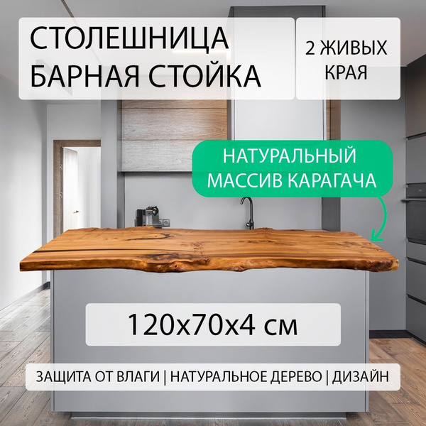Столешница для кухни, в гостиную, кухонного стола или острова из ...