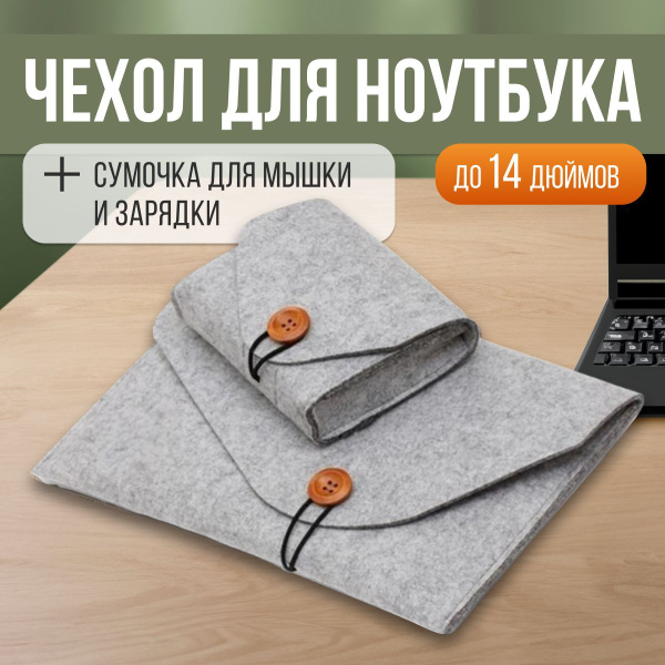 Чехол для ноутбука ЧайЧай, Защита от воды, Покрытие soft-touch купить ...