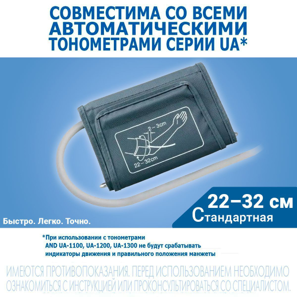 Манжета AND UA-CUFBOXAU стандартная 22-32см - купить с доставкой по ...