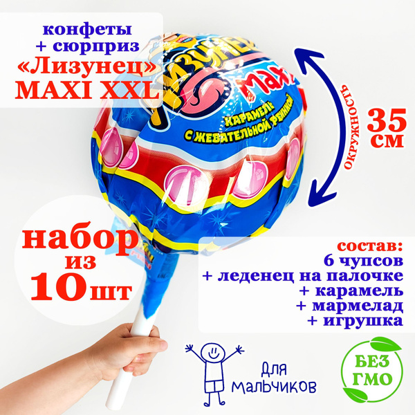 Набор ОГРОМНЫЙ ЧУПА - ЧУПС Лизунец MAXI Макси XXL большой для МАЛЬЧИКОВ ...