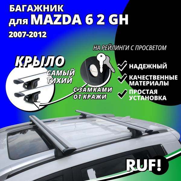 Комплект багажника Inter Багажник на крышу Мазда 6 (Mazda 6 2 GH ...