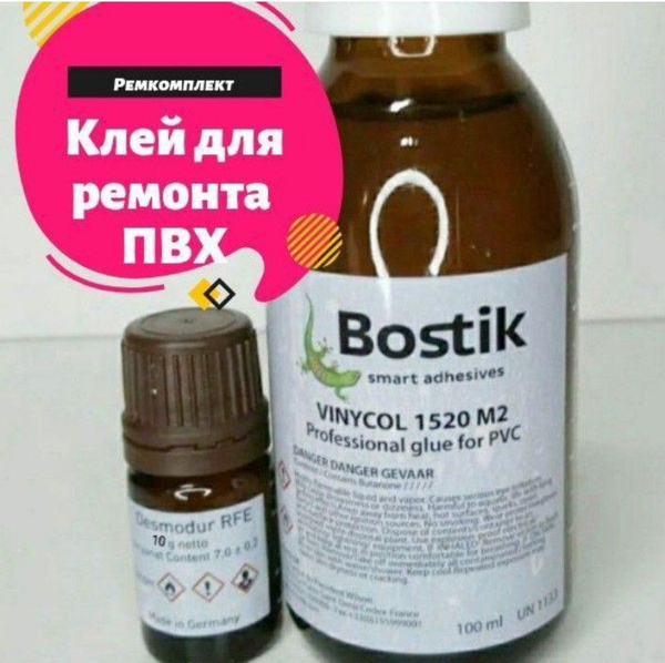 Клей для ремонта ПВХ лодок, набор Bostik vinycol 1520- 100мл и ...