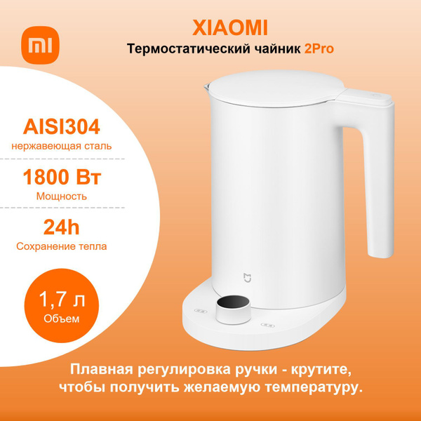 Xiaomi Электрический чайник PpqMiM, белый купить на OZON по низкой цене ...