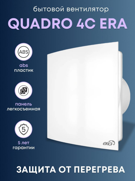 Вентилятор вытяжной QUADRO 4C диаметр 100 с обратным клапаном в ванную ...
