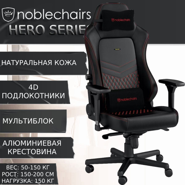 Игровое компьютерное кресло Noblechairs HERO-PU - купить по выгодным ...