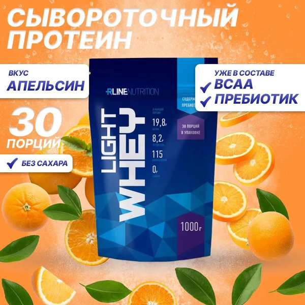 Сывороточный Протеин Light Whey, Набор мышечной массы, вкус Апельсин ...