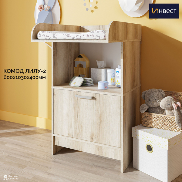 Комод пеленальный ИНВЕСТ Лилу-2, 60.2*103*65.8см, дуб делано - купить с ...
