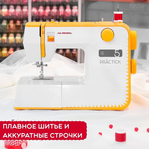Швейная машина Aurora PRACTICK 5 - купить по низким ценам с доставкой в ...