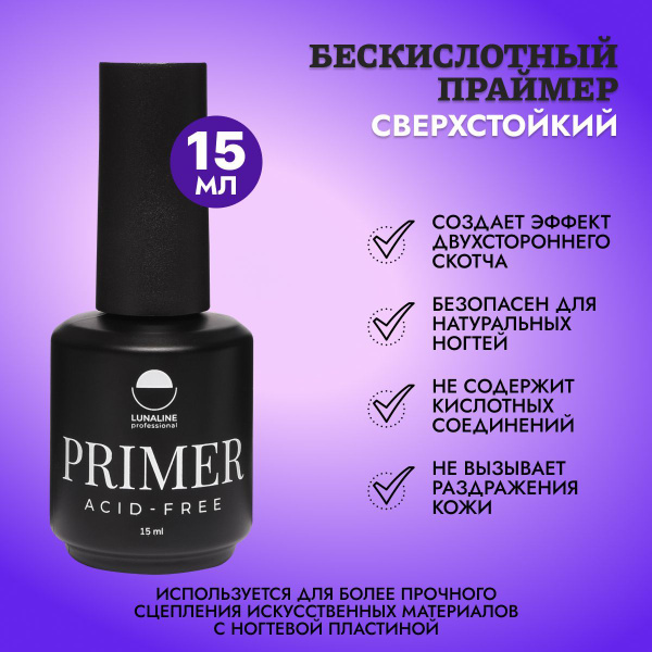 LunaLine Праймер для ногтей, бескислотный, сверхстойкий ...