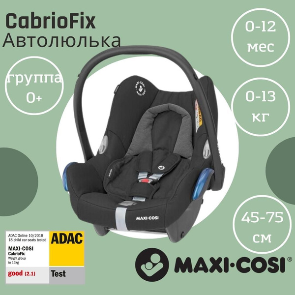 Детское автокресло с рождения Maxi-Cosi CabrioFix автолюлька ESSENTIAL ...