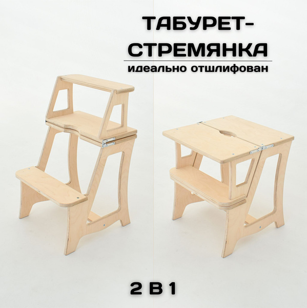 Табурет-стремянка деревянный складной для дома и дачи, натуральный ...