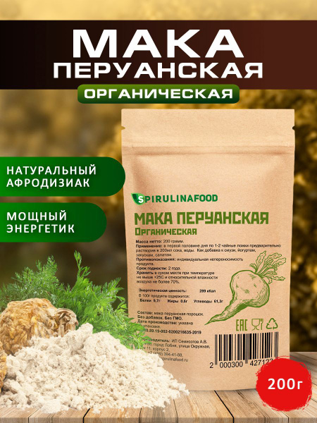 Мака Перуанская порошок Spirulinafood, 200 гр. - купить с доставкой по ...