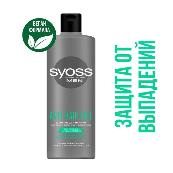 Шампунь для волос Сиос Anti-Hair Fall Men 450мл - купить с доставкой по ...