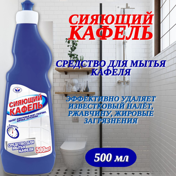 Чистящее средство Сияющий кафель НБТ - Сибирь, бытовая химия для мытья ...