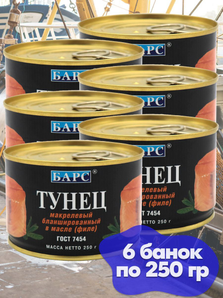 Тунец макрелевый бланшированный в масле филе Барс 250 грамм с ключом ...