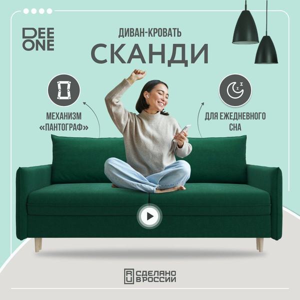 Dee one кровать диван