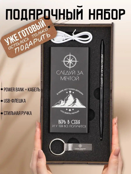Подарочный набор мужчине. Подарок 3в1, повербанк, флешка, ручка, черный ...