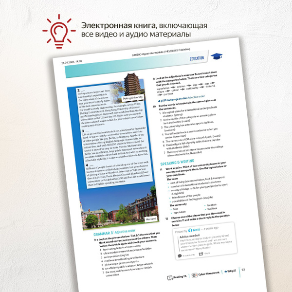 STUDIO Upper-Intermediate Student's Book + e-zone, учебник по ...