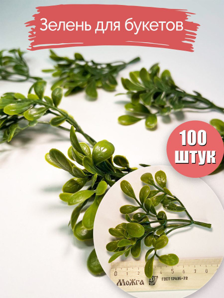 Купить Вставки для букетов. Зелень искусственная для букетов. Листья ...
