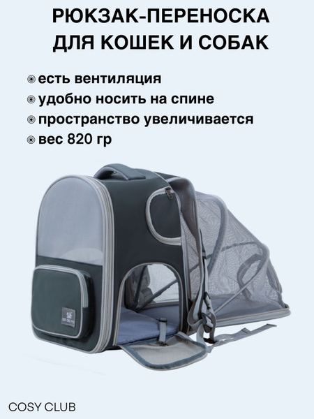 Переноска рюкзак для кошек и собак - купить с доставкой по выгодным ...