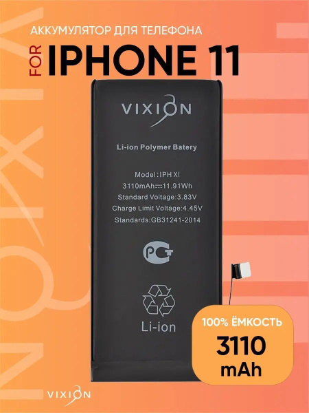 Аккумулятор для iPhone 11 (Vixion) (3110 mAh) с монтажным скотчем ...