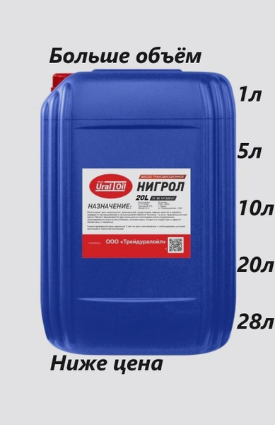 Нигрол густой масло трансмиссионное 20 л. - купить по выгодной цене в ...