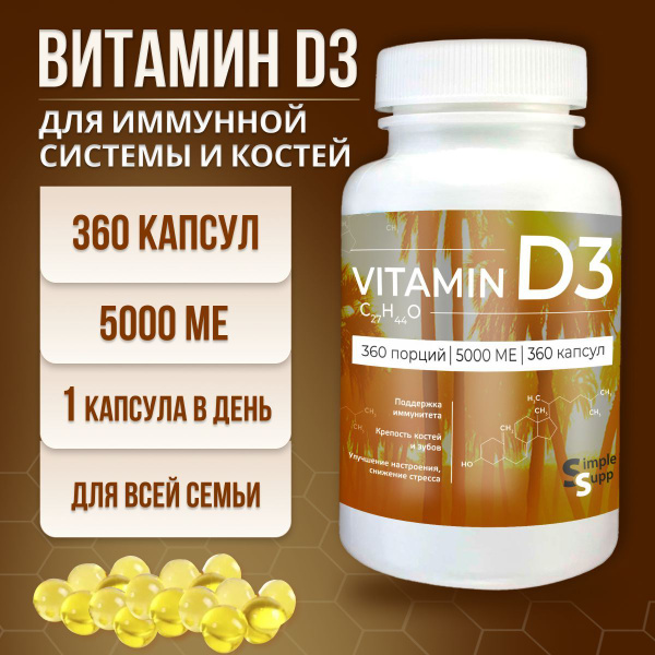 Витамин D3 V/C. Витамин Д D для взрослых Д3 360 капсул 5000 МЕ - купить ...
