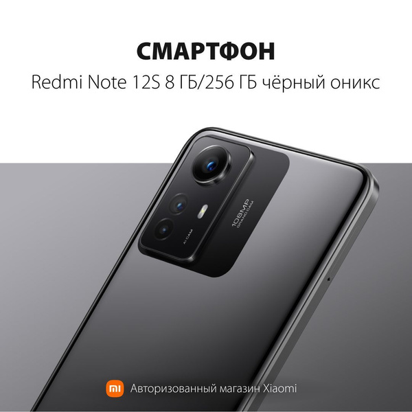 Смартфон Xiaomi Redmi Note 12S - купить по выгодной цене в интернет ...