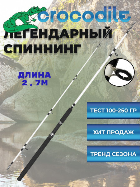 Спиннинг Fish Hous Crocodile купить по выгодным ценам в интернет ...
