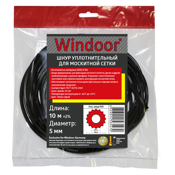 Шнур уплотнительный для москитной сетки Windoor - купить по низкой цене ...