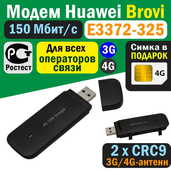 Беспроводной модем Brovi E3372-325 - купить по низкой цене в интернет ...