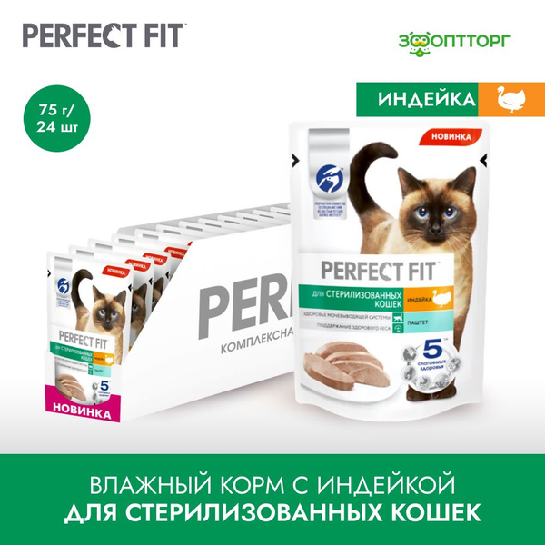 Влажный корм Perfect Fit для взрослых стерилизованных кошек (паштет), с ...