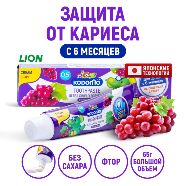 Характеристики LION Зубная паста детская Kodomo Виноград, с фтором и ...