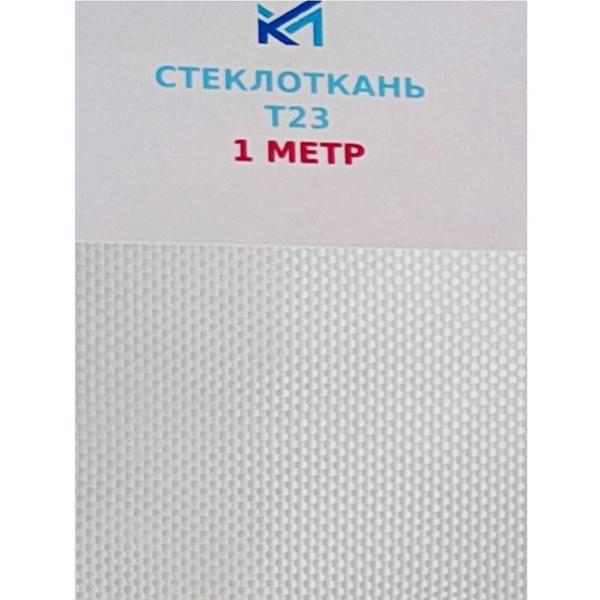 Стеклоткань т 23 купить по доступной цене в интернет-магазине OZON ...