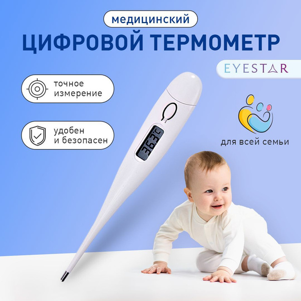 Термометр медицинский электронный.  детский, для новорожденных .