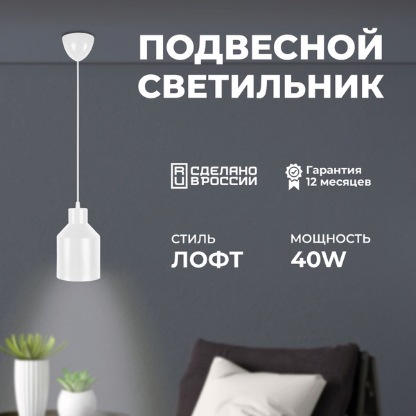 Светильник подвесной потолочный лофт черный, E27, 40W - купить по ...