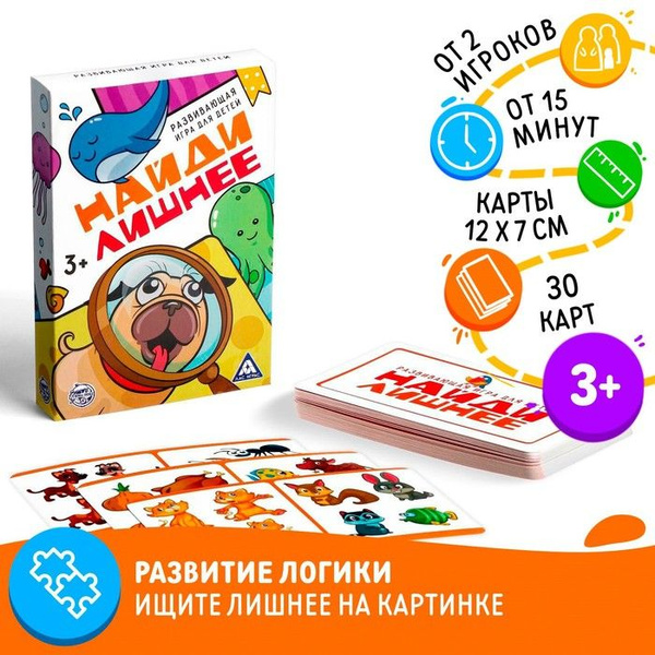 Настольная игра для детей Найди лишнее, 30 карт - купить с доставкой по ...