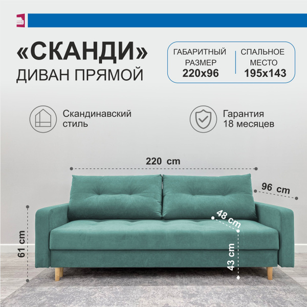 Диван-кровать Денди, Сканди прямой ткань Ева, механизм Еврокнижка ...